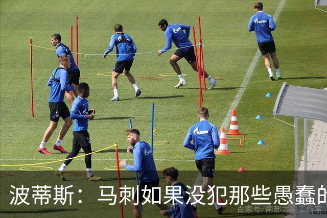 波蒂斯：马刺如果没犯那些愚蠢的错 本可能总决赛3-1领先尼克斯